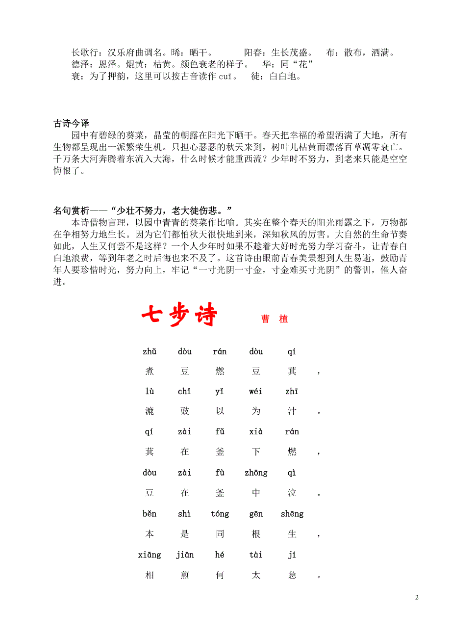 小学生必背古诗八十首_第2页