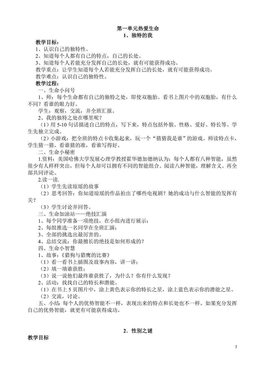 五年级上册《生活生命与安全》全册教案_第3页