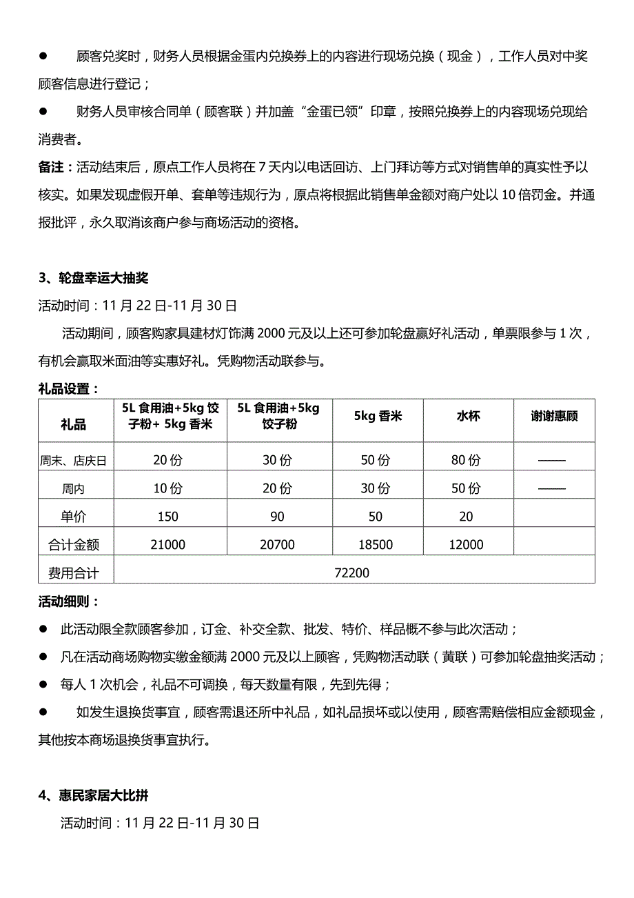 11月份店庆方案(ok)_第4页