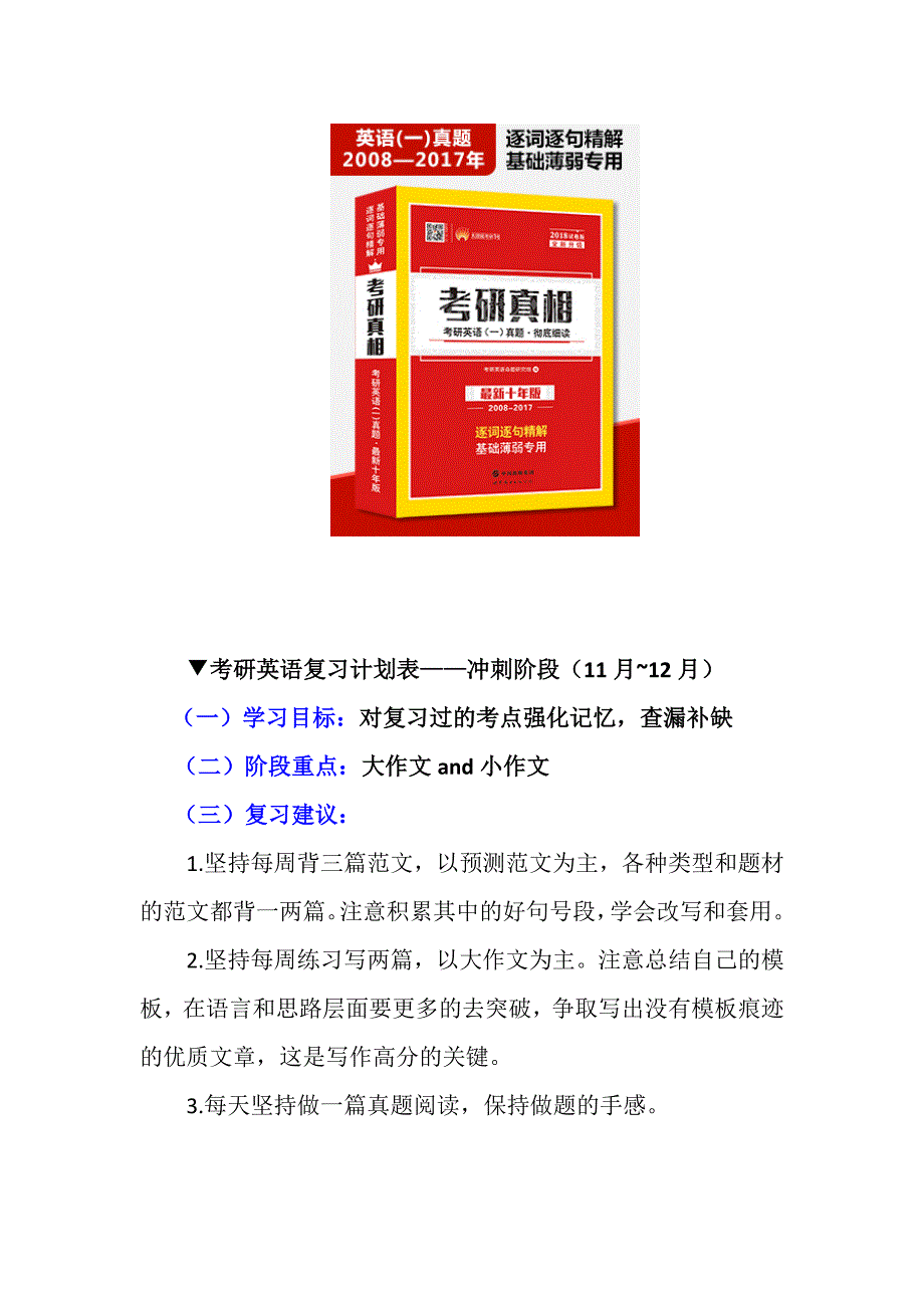 2018考研英语复习计划表赶紧收藏_第4页