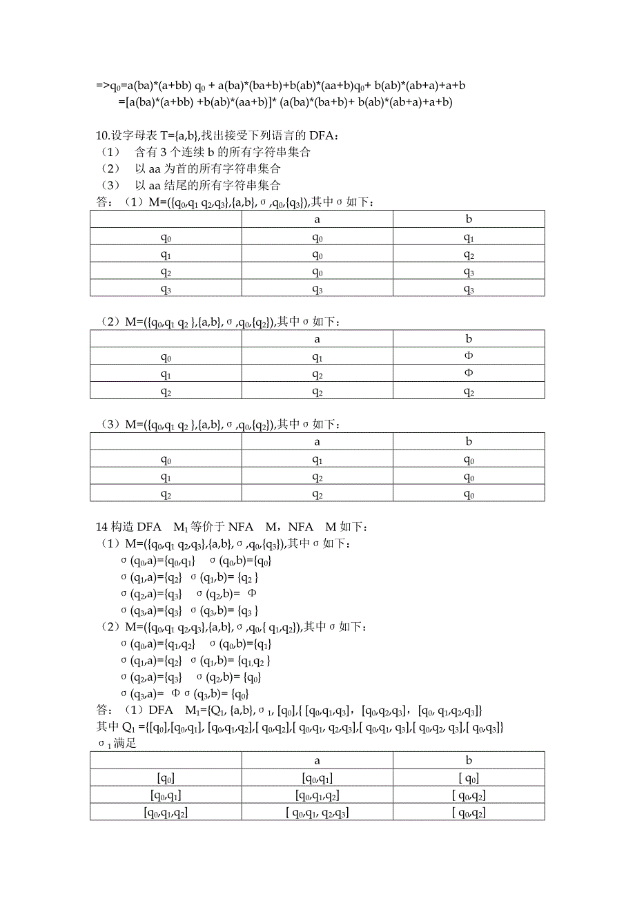 形式语言与自动机课后习题答案_第4页