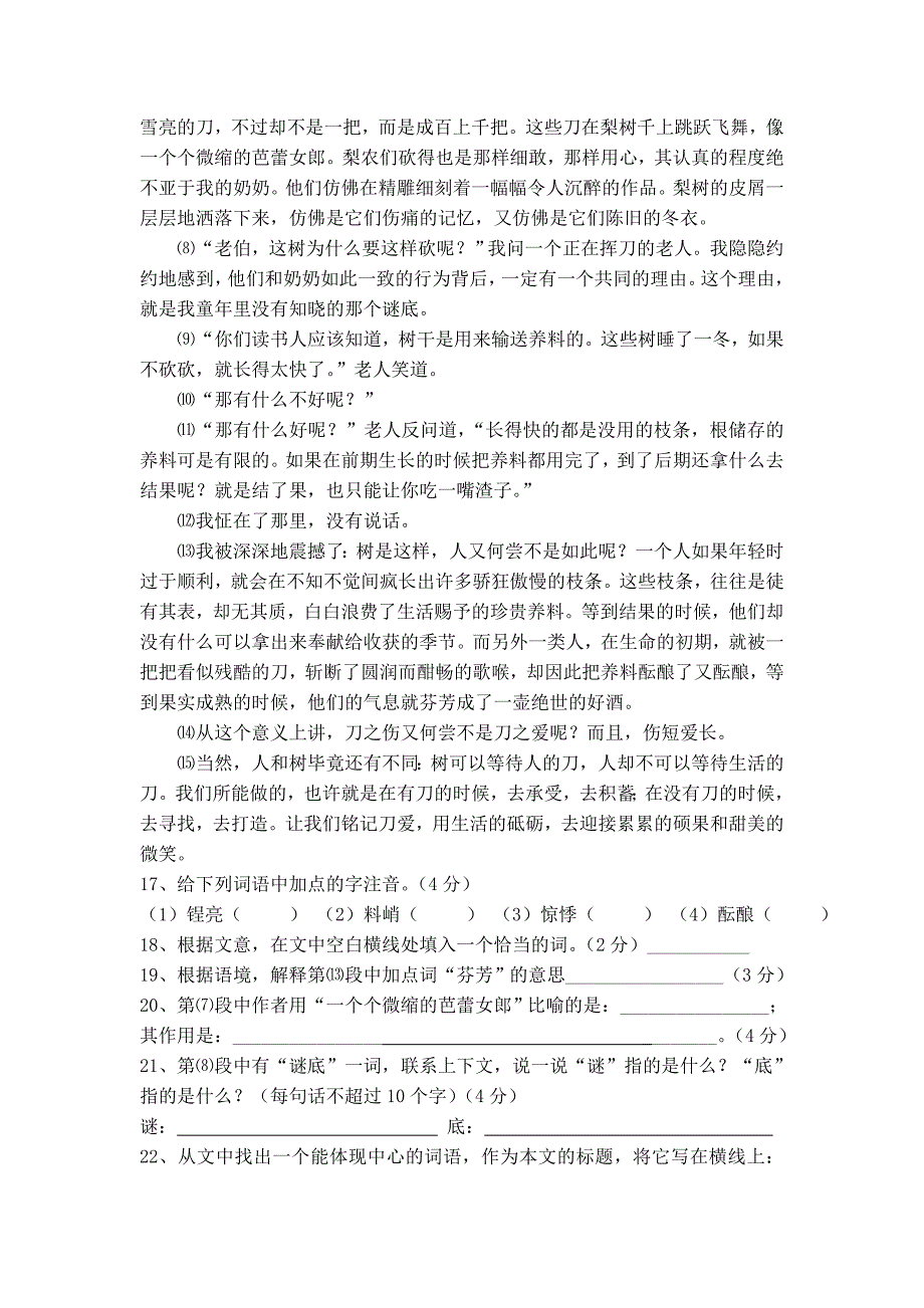 2011——2012学年度期末测试卷九年级语文_第4页