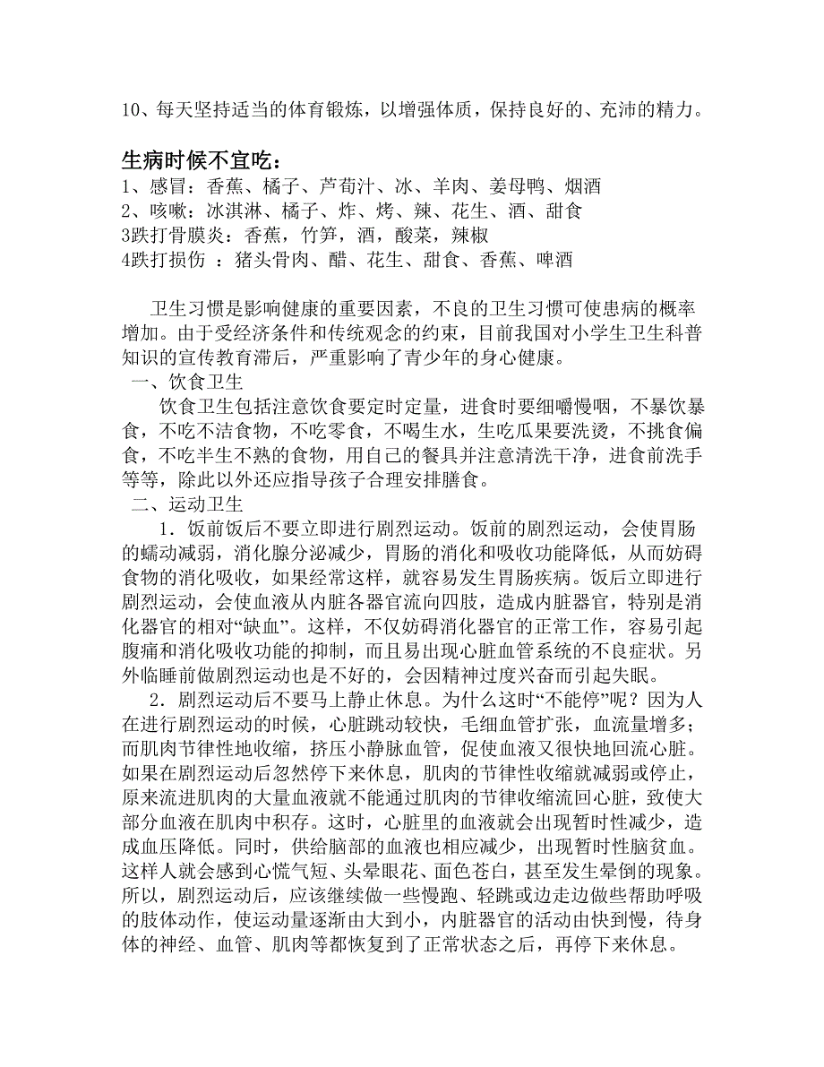 小学生卫生健康知识_第4页