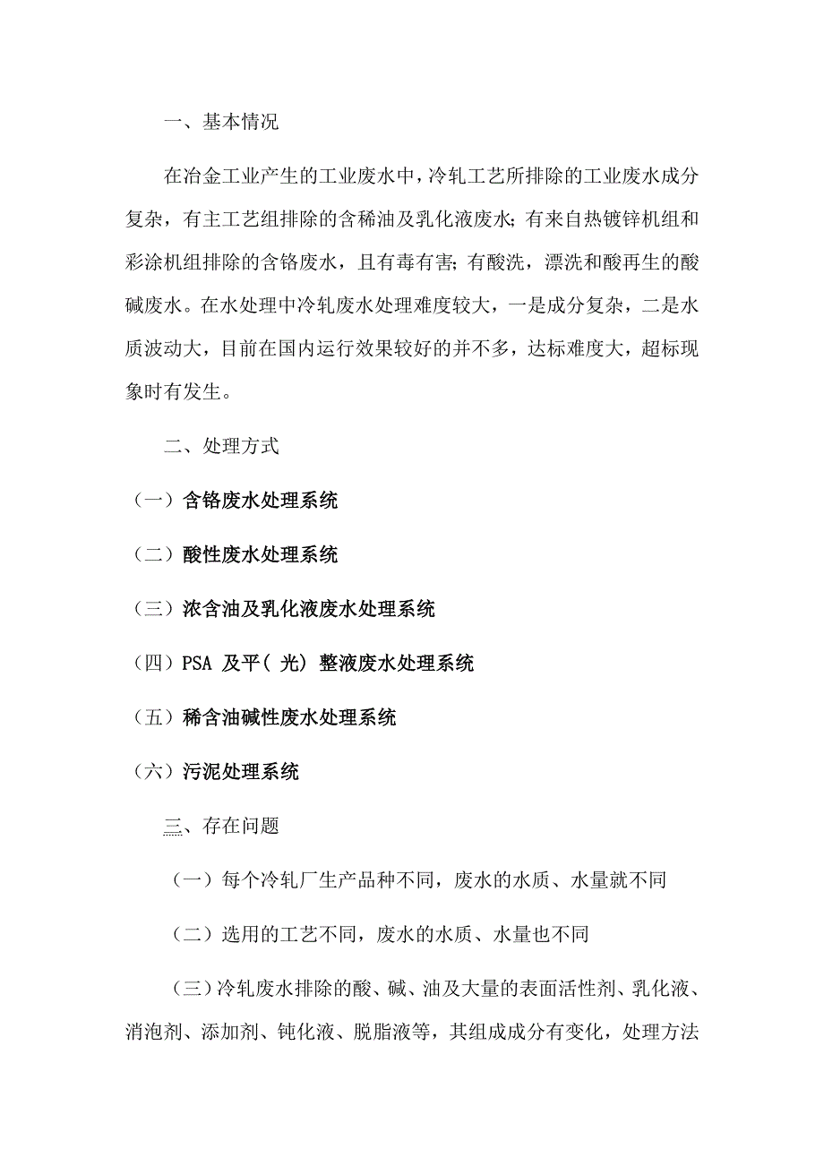 冷轧废水处置方案_第1页
