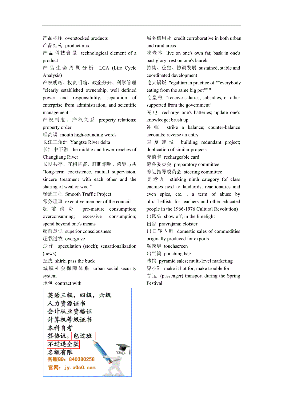 中国特色英语翻译_第3页