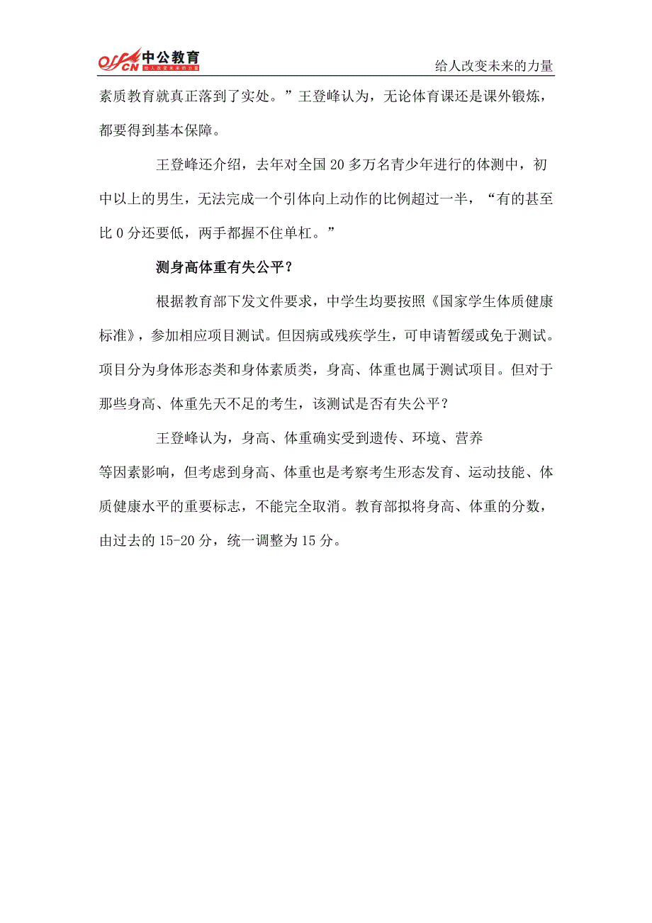 山西公务员考试面试备考：全国大中学生体测取消选测长跑成为必测项目_第3页