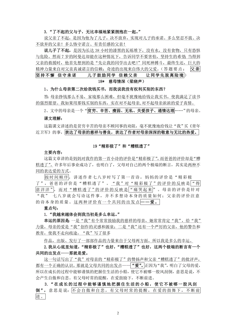 新建五年级下半学期复习资料_第2页