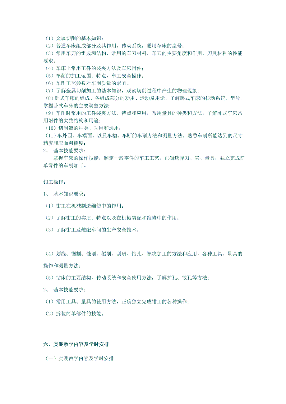 《电路分析原理》课程教学大纲_第3页