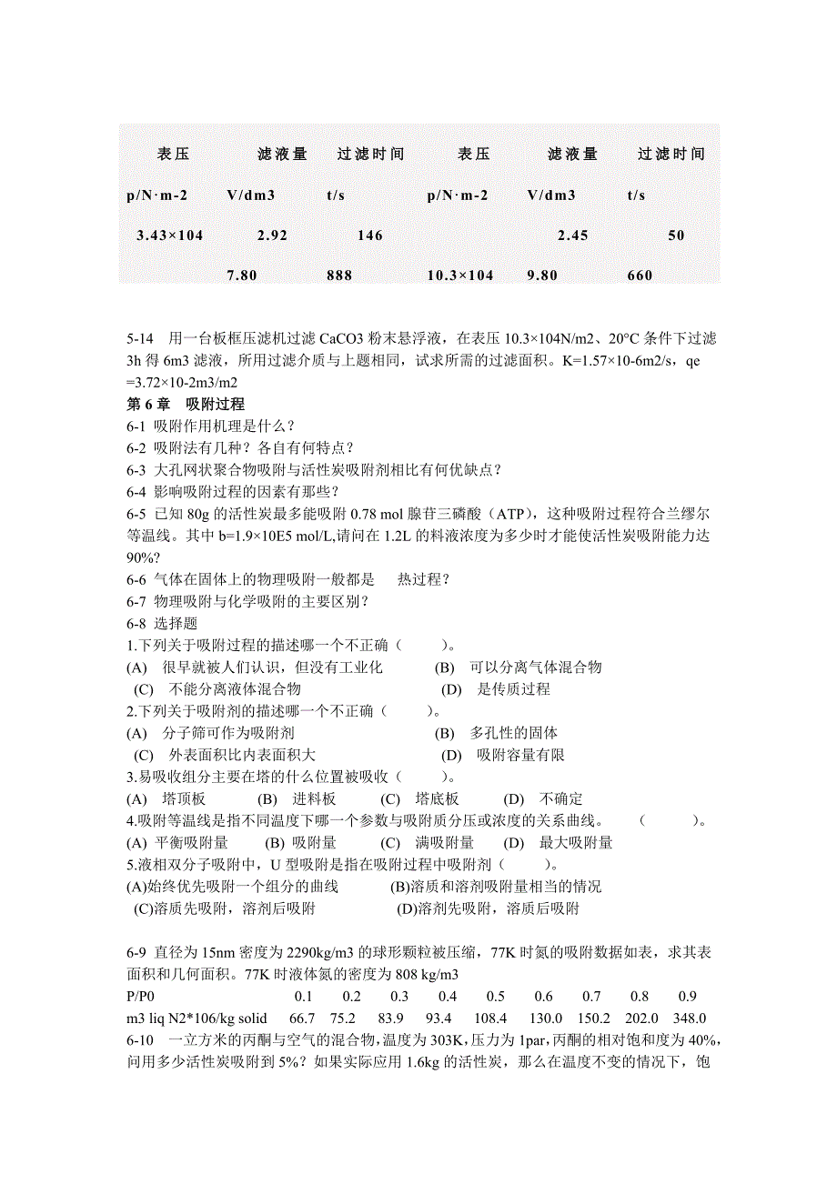 制药分离工程习题册_第4页