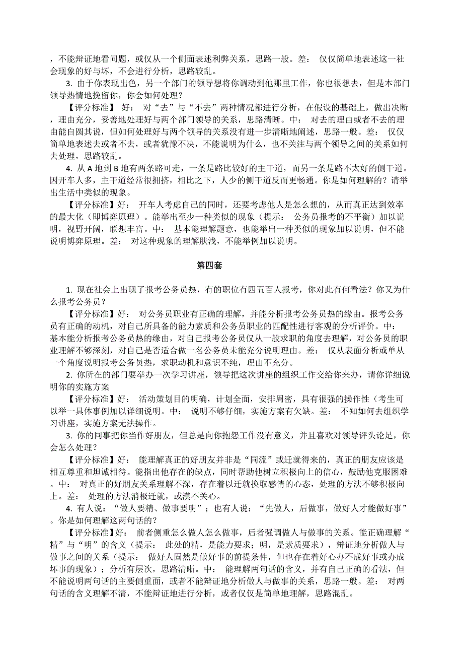 安徽公务员面试系列：最后20天完美备考之评分标准_第3页