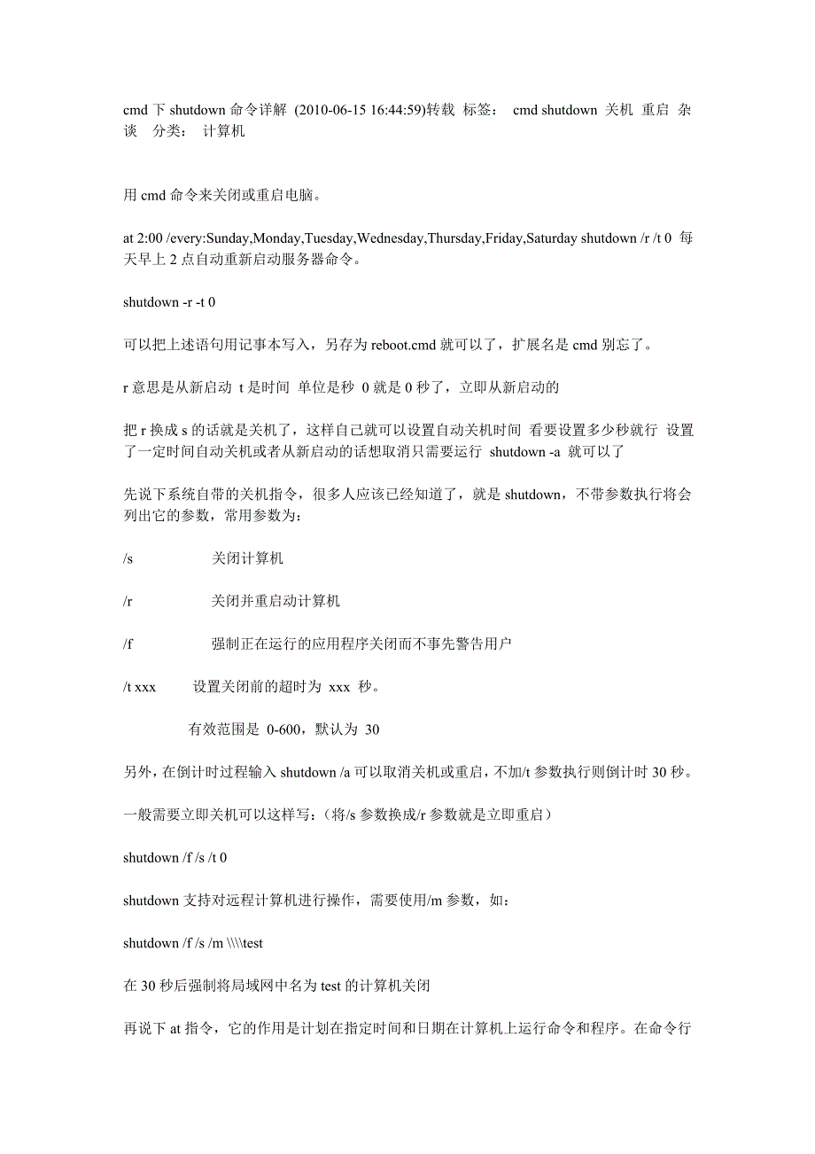 cmd下shutdown命令详解_第1页