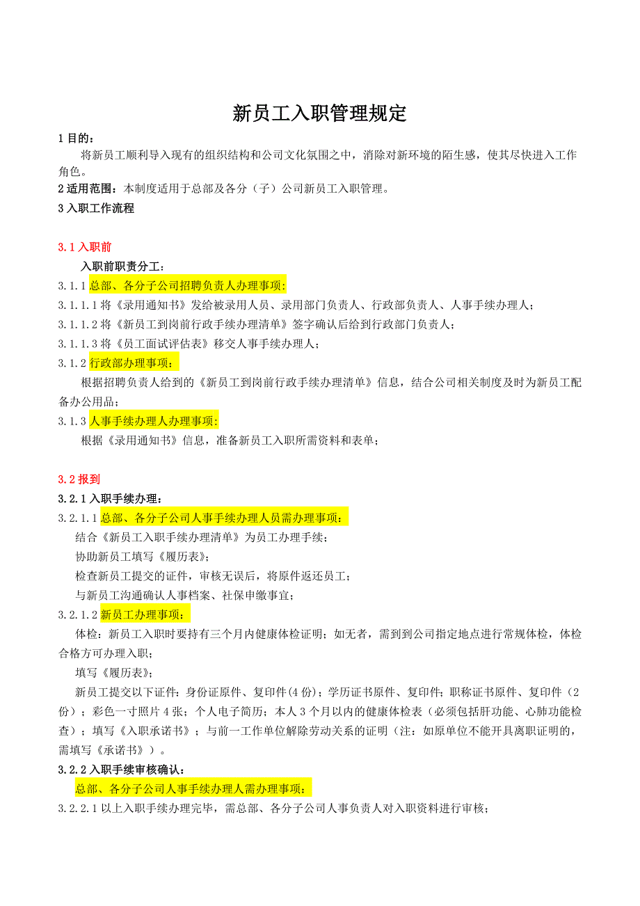 新员工入职管理规定_第1页