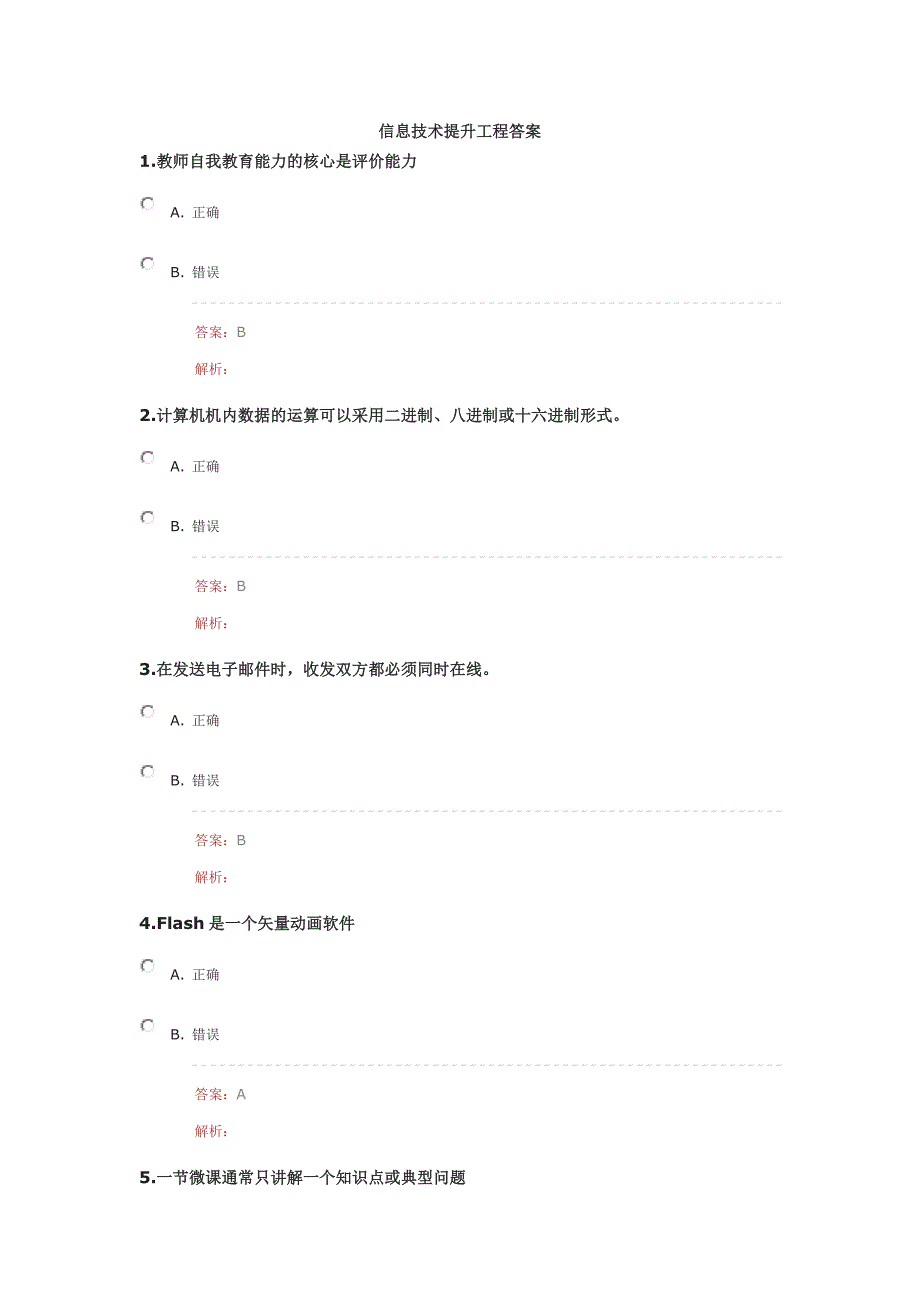 信息技术提升工程答案_第1页