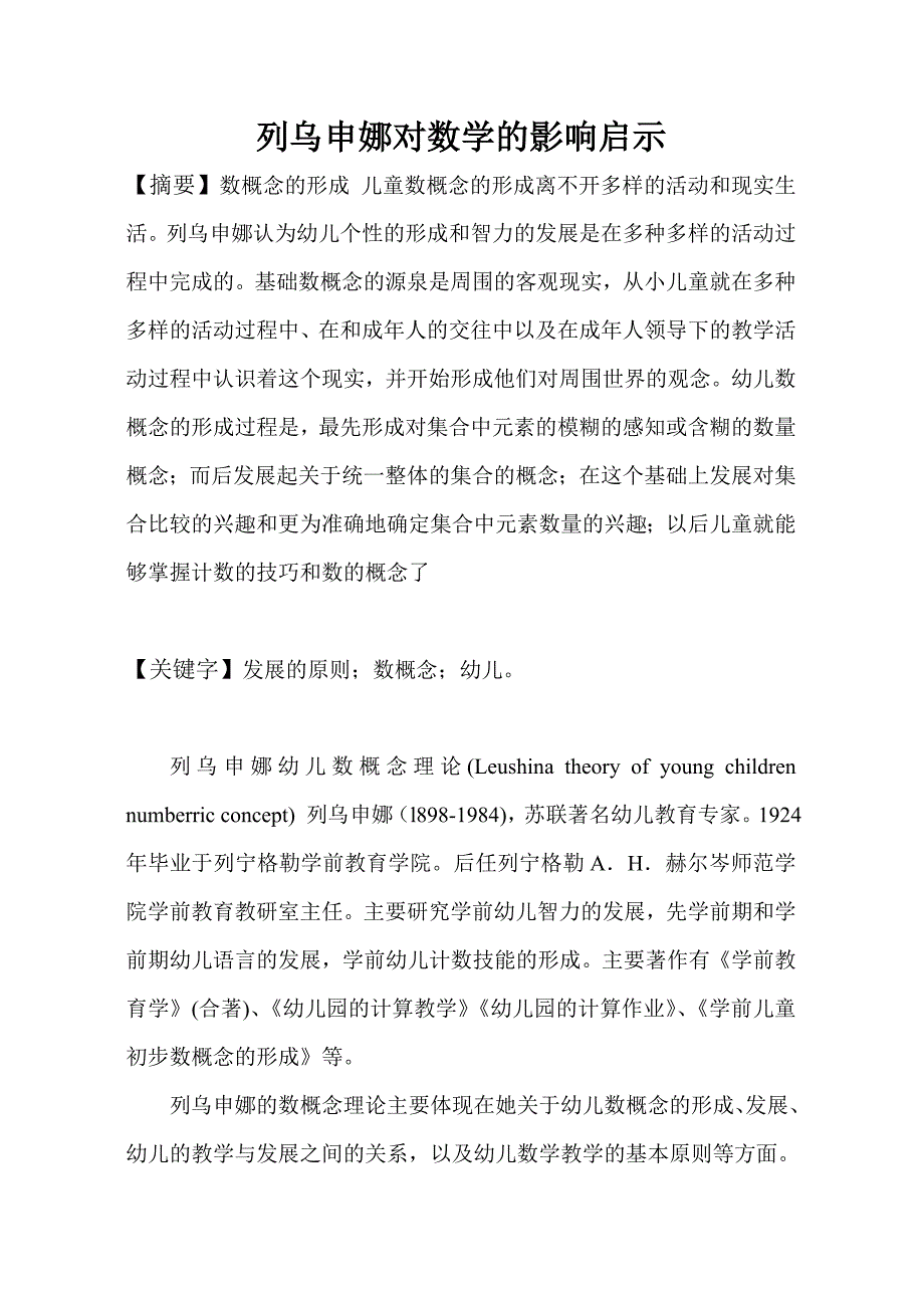 列乌申娜对数学的影响启示_第1页