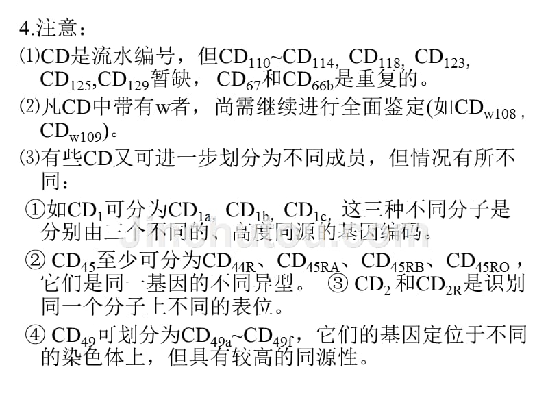 白细胞分化抗原2_第3页