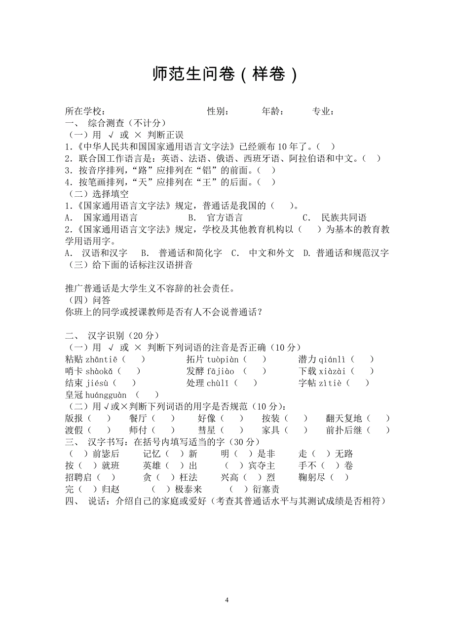 关工作人员问卷(样卷)_第4页