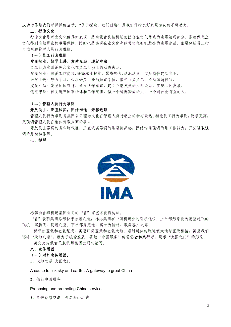 内蒙古民航机场集团公司企业文化体系_第3页