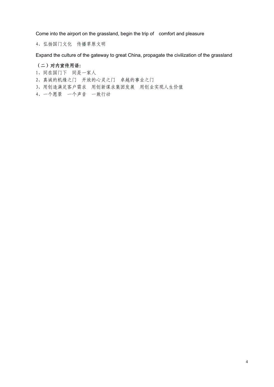 内蒙古民航机场集团公司企业文化体系_第4页