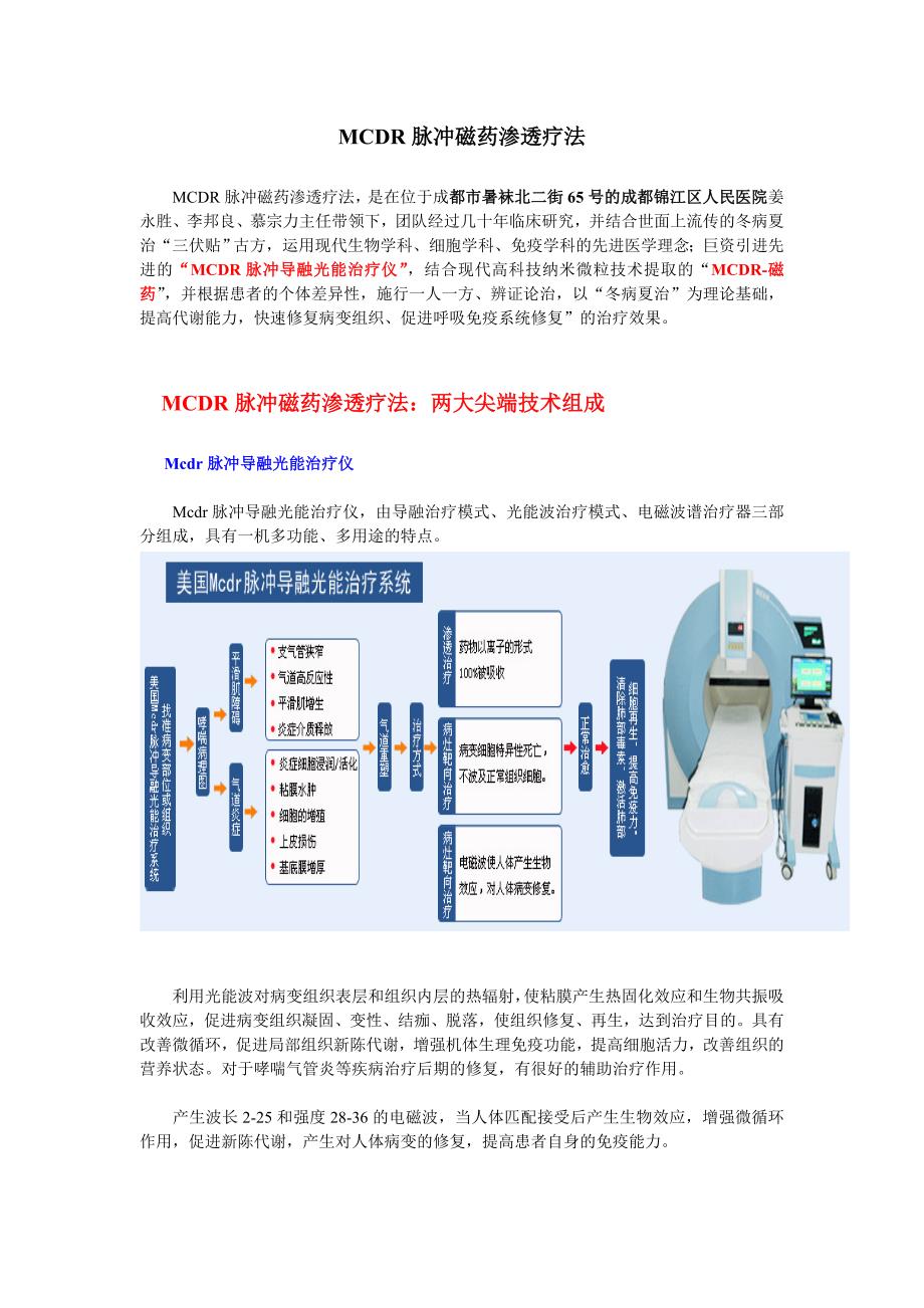 MCDR脉冲磁药渗透疗法_第1页