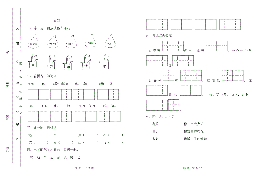 小学一年级语文下册作业设计_第1页