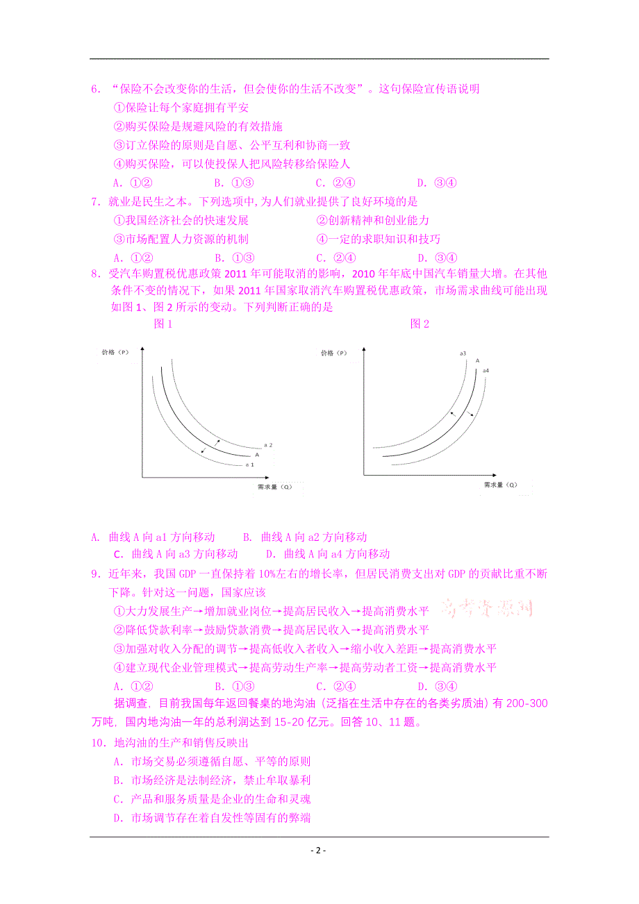 2012届高三上学期期中考试政治试题_第2页