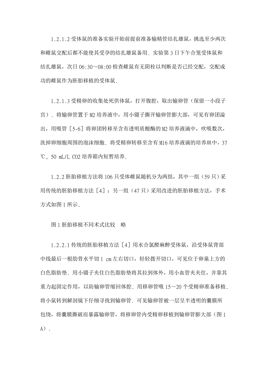 两种小鼠胚胎移植方法的比较【医学论文】_第3页