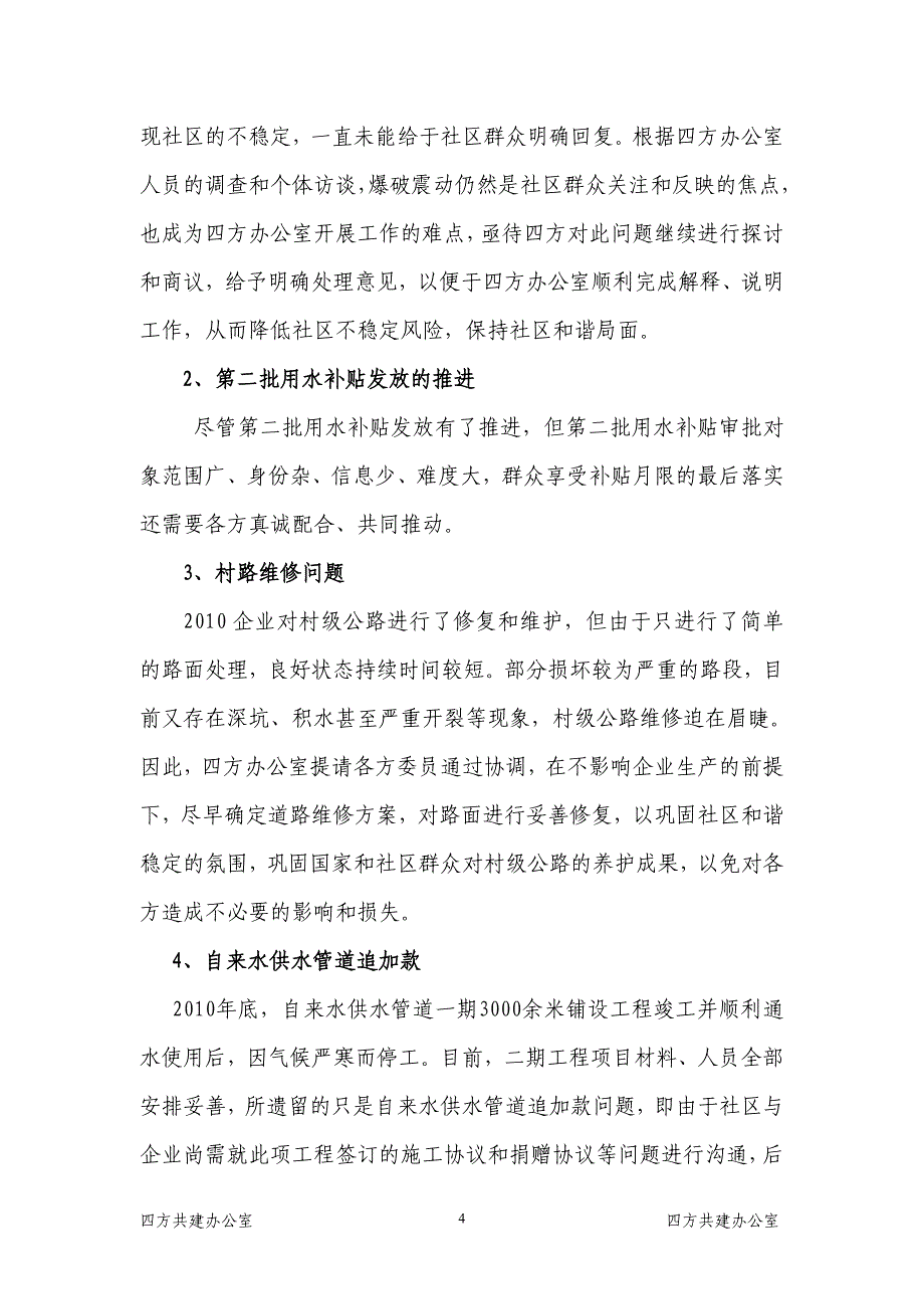 2011年4月份社区事务汇总及分析报告_第4页