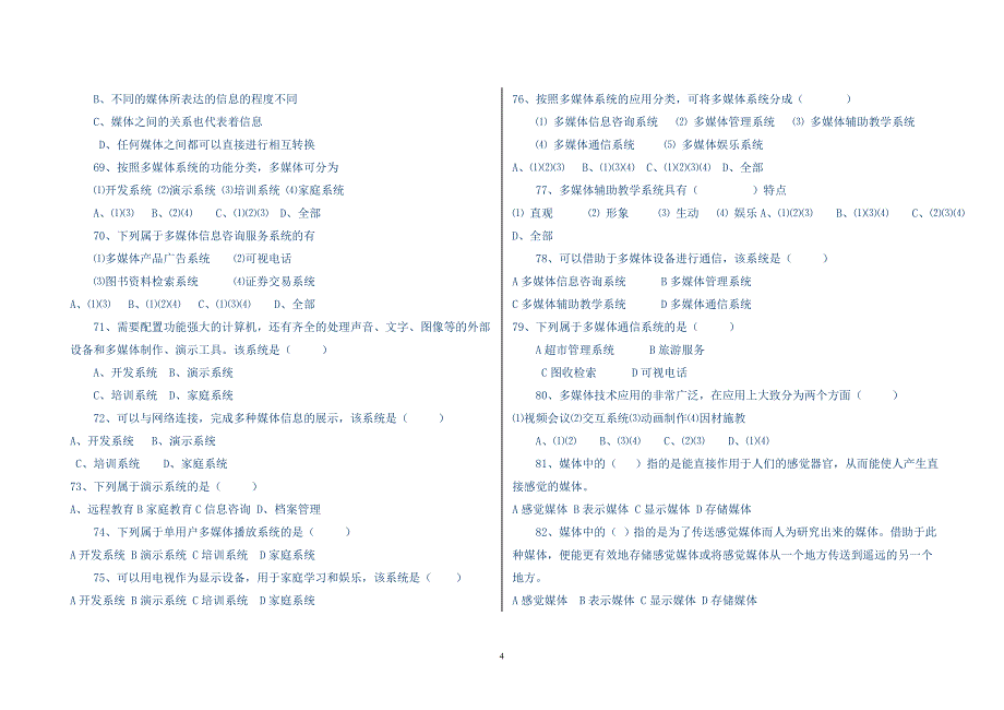 高职计算机多媒体单选题汇总_第4页