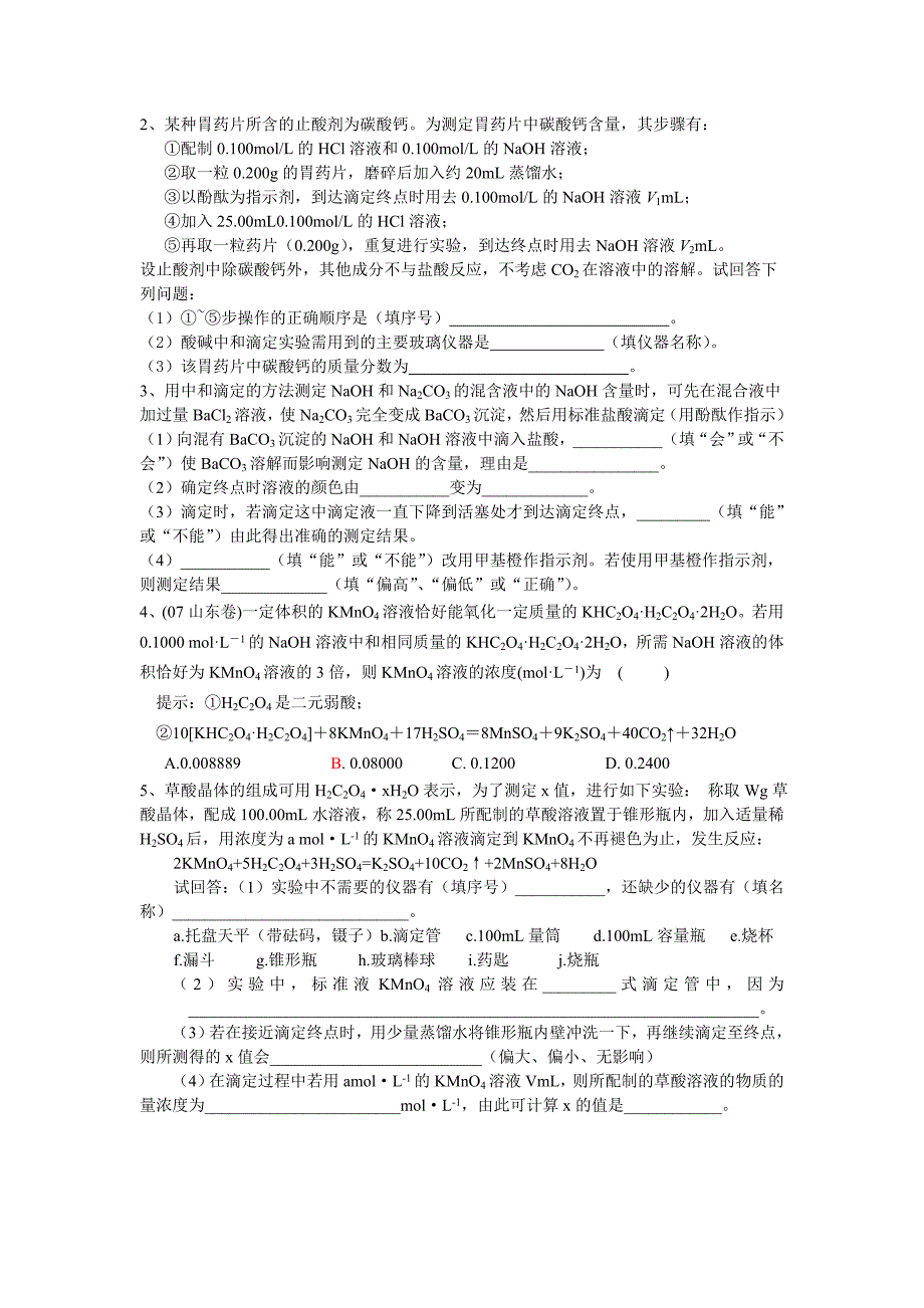 双指示剂法(优生培训)_第4页