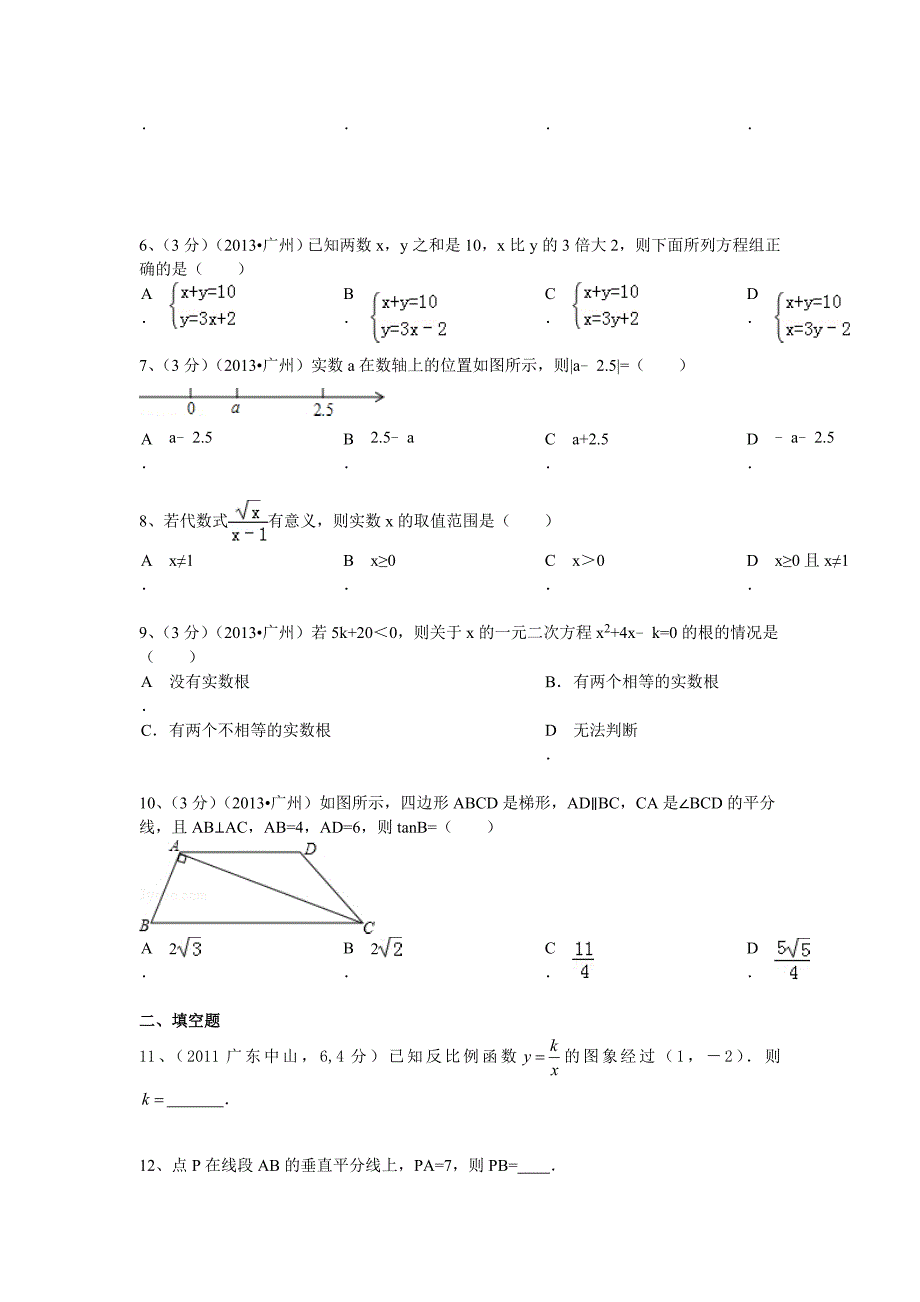 初中数学中考复习题_第2页