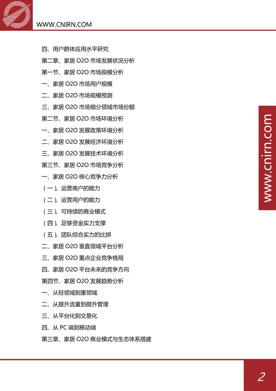 2017年中国家居O2O市场前瞻与投资战略规划分析_第3页