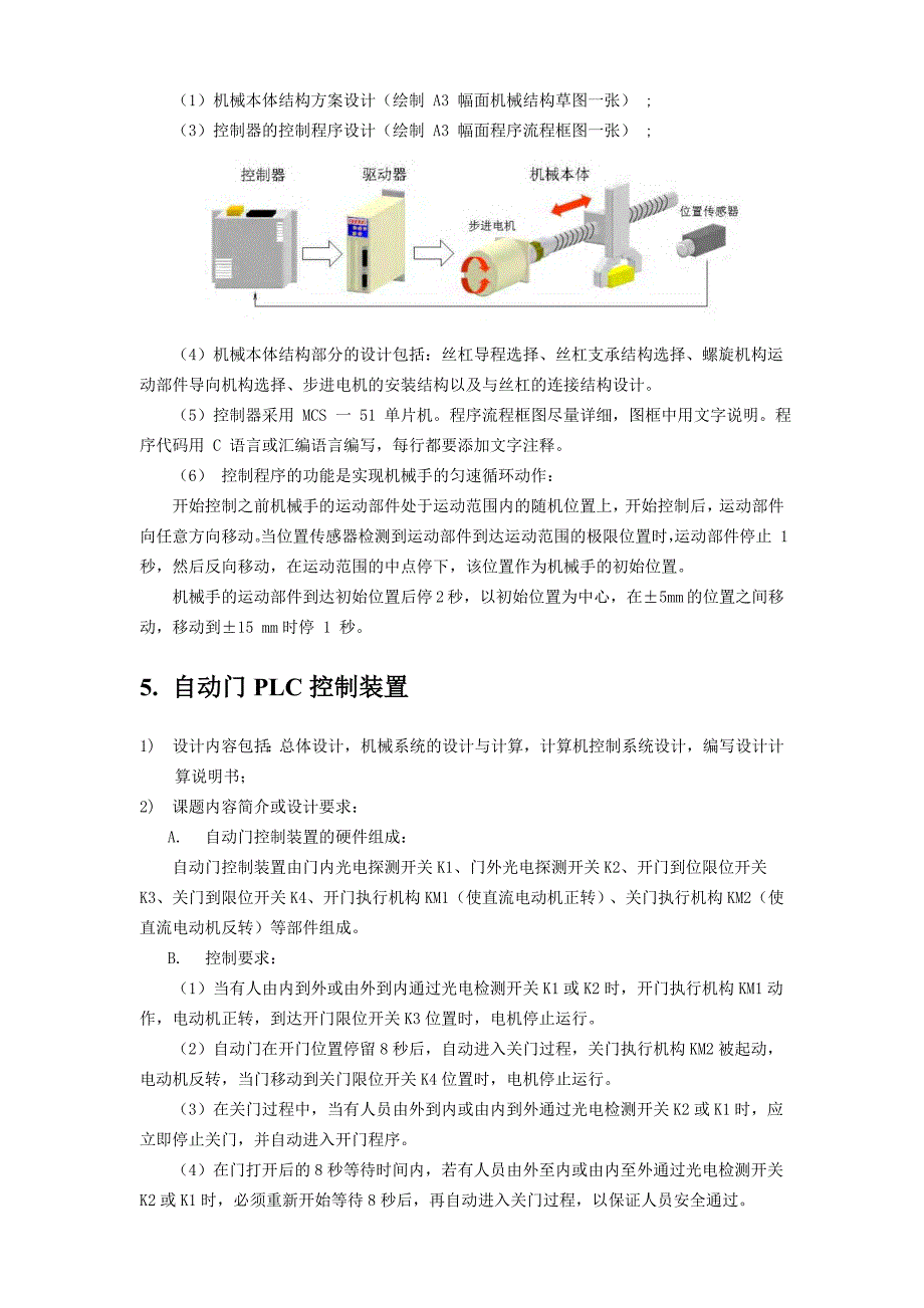 机电一体化课程设计题库VER2_第2页