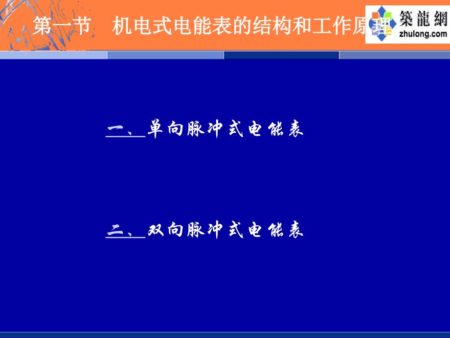 第三章电子式电能表的结构和原理_第3页