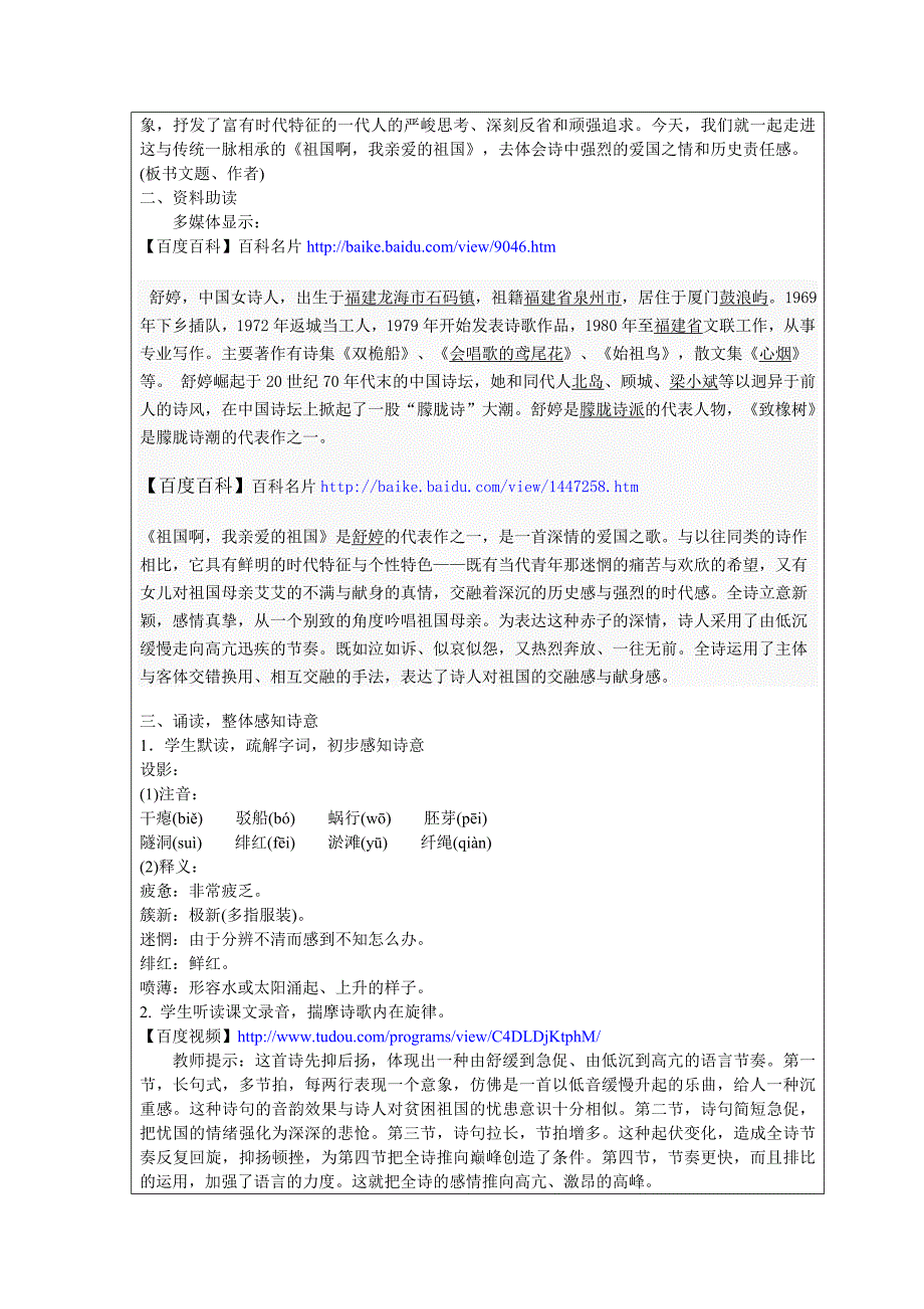 《祖国啊我亲爱的祖国》教学设计案_第2页