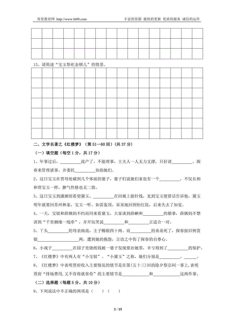 《红楼梦》练习题(41-80回)_第3页