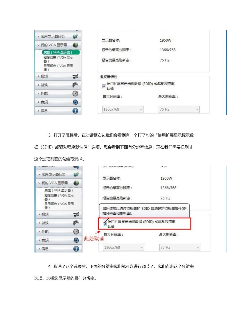 高端显卡分辨率调节方法_第2页