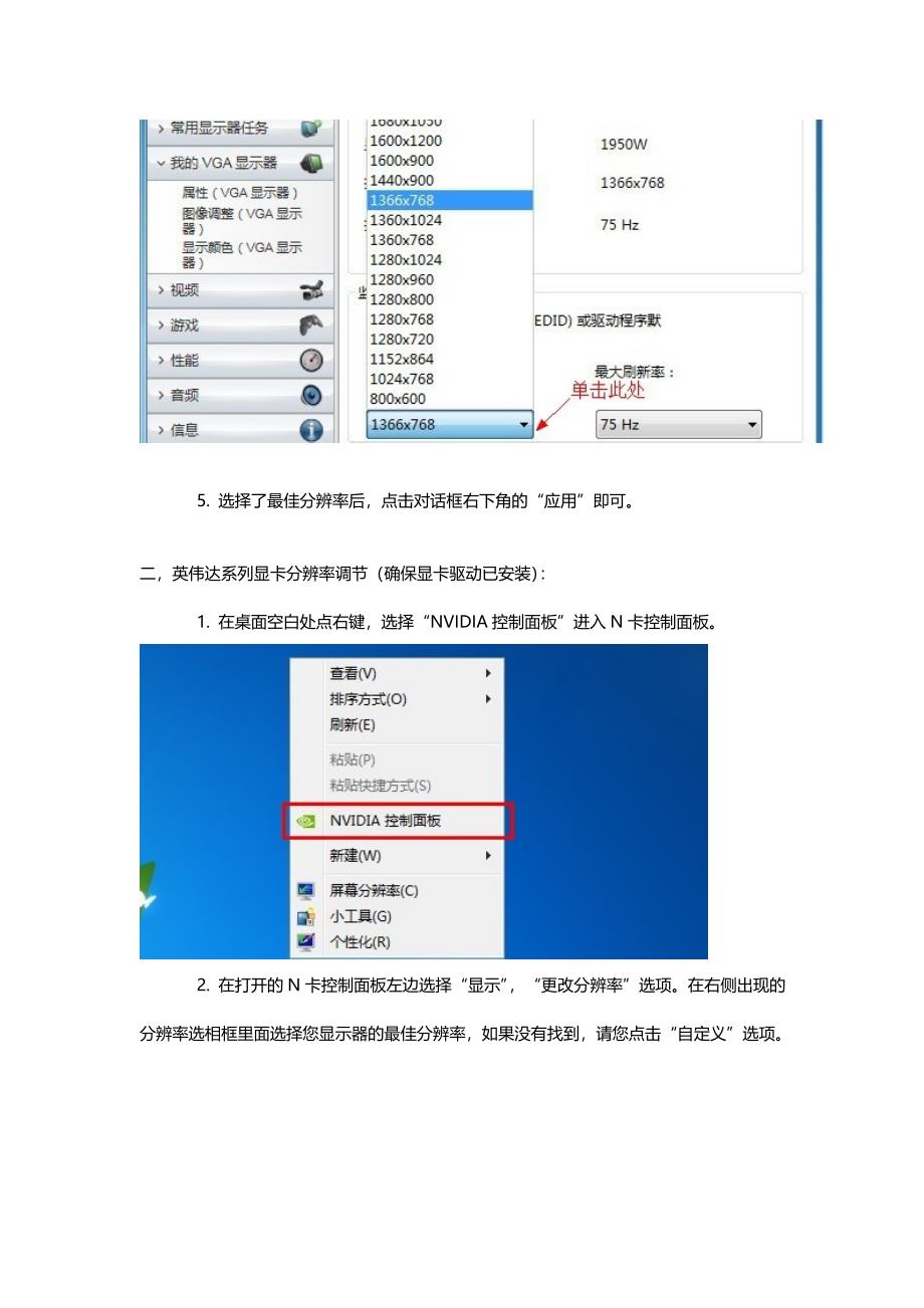 高端显卡分辨率调节方法_第3页