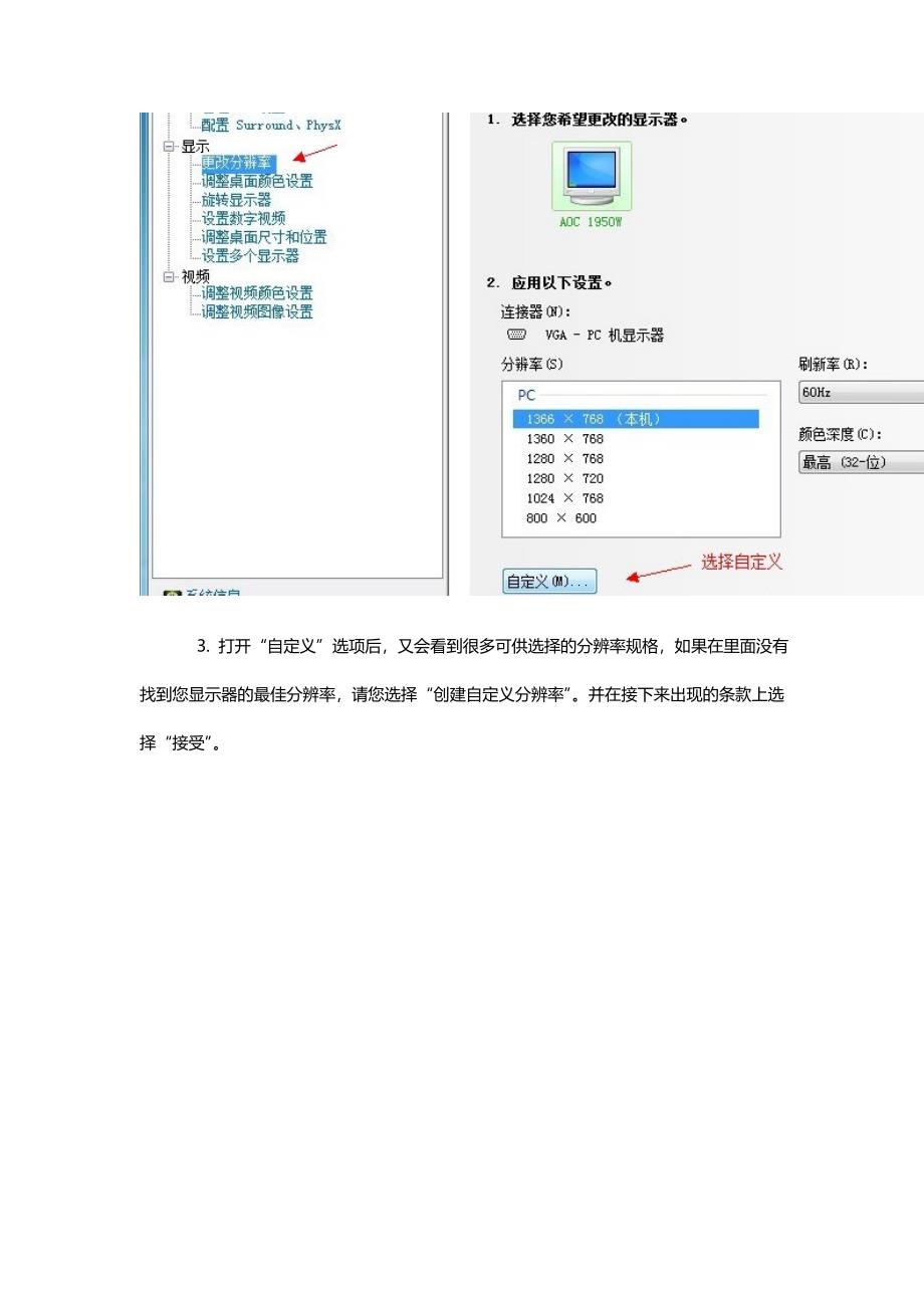 高端显卡分辨率调节方法_第4页