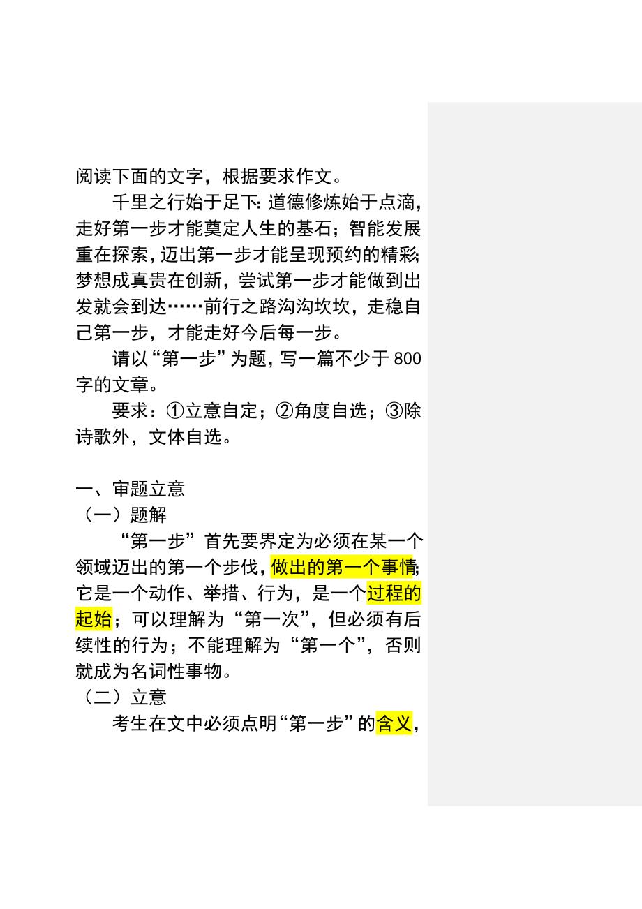 20120429讲评：第一步_第1页