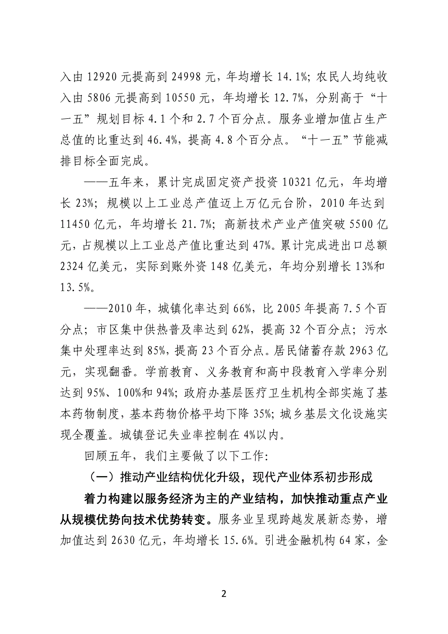 2011年青岛政府工作报告_第2页