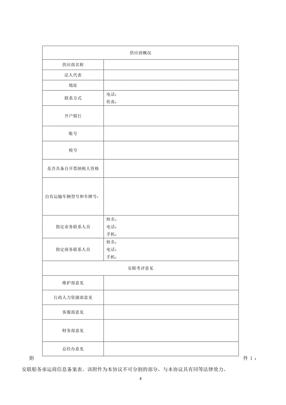 2013-12-16集装箱拖运配送服务协议)签定的版本2_第4页