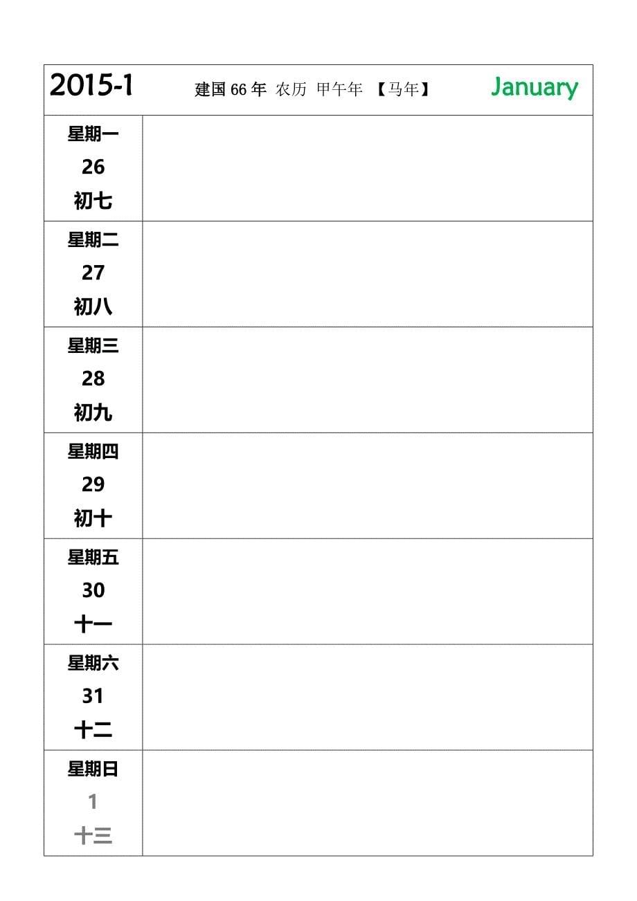 2015年日历-可记事、安排、计划(横排)_第5页