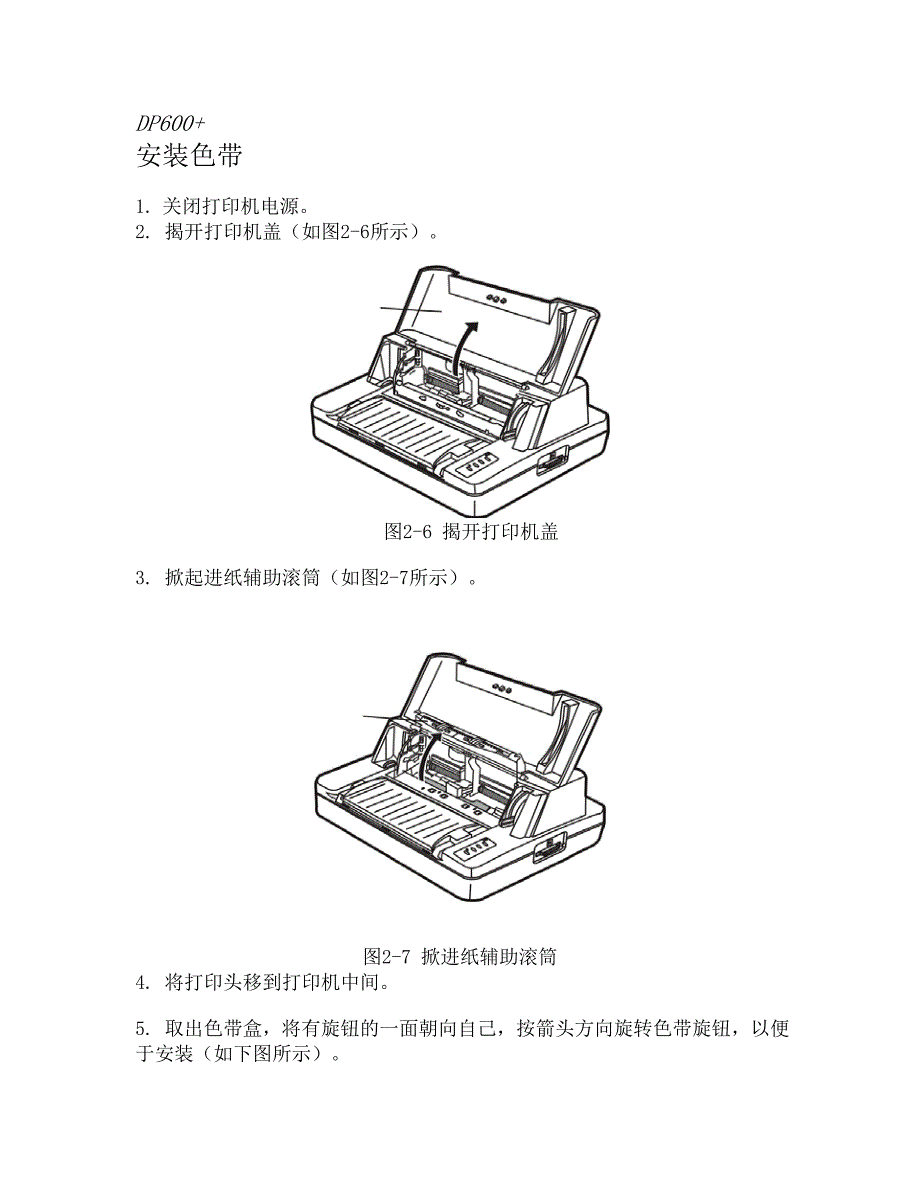 DP600联想打印机色带安装方法_第1页