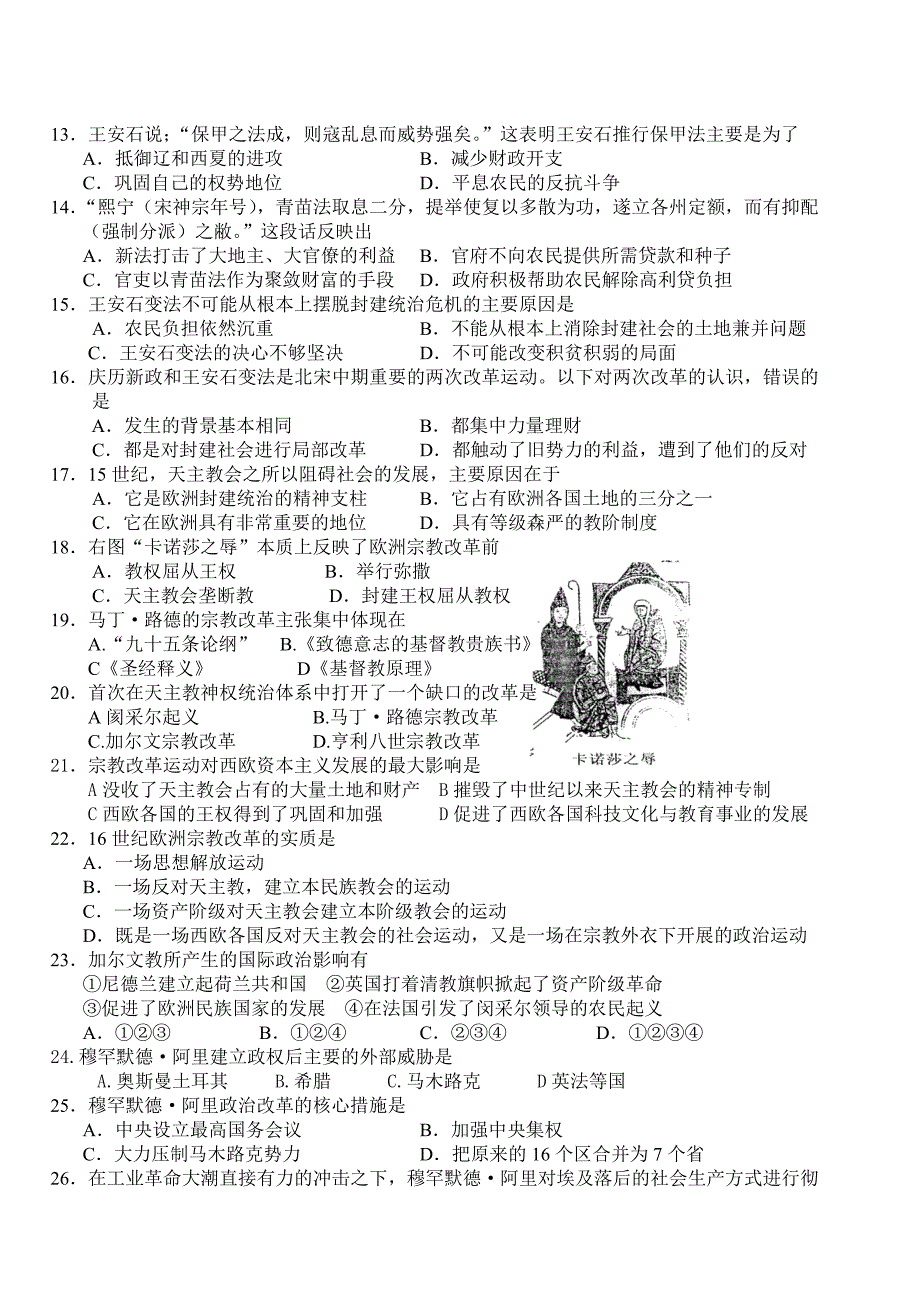 周练五(选修Ⅰ1-7单元和必修Ⅲ1-18课)_第2页