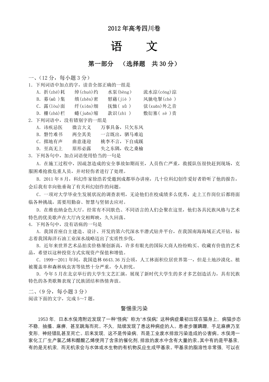 2012四川高考语文试卷_第1页