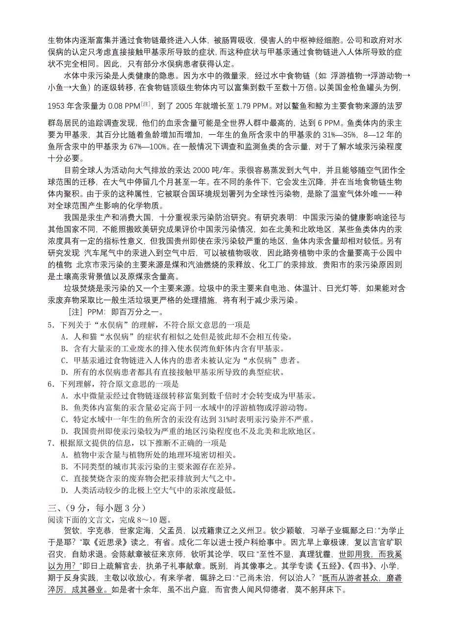 2012四川高考语文试卷_第2页