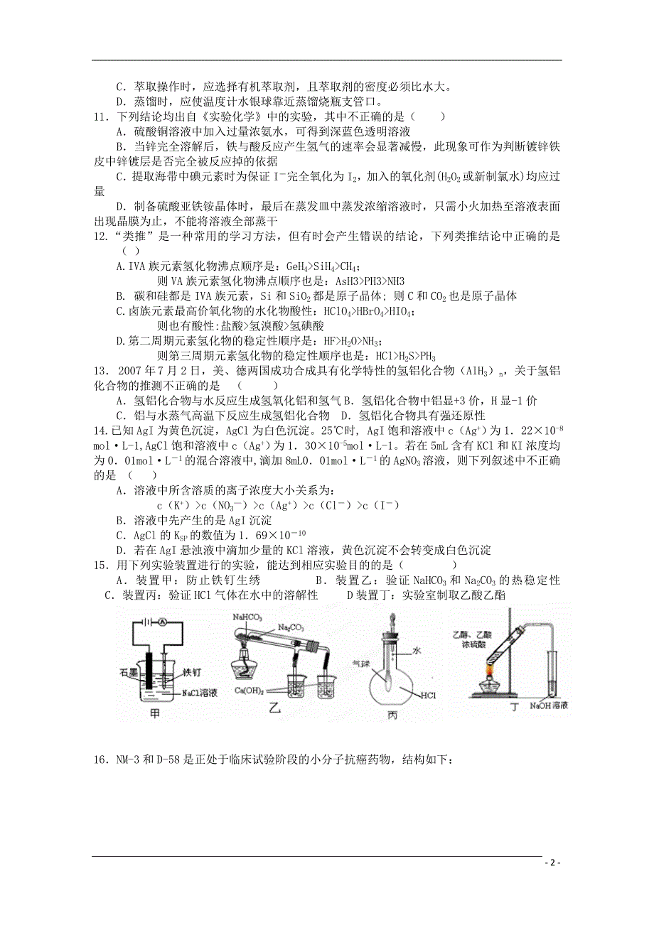 浙江省2012届高三化学上学期回头考试试题【会员独享】_第2页