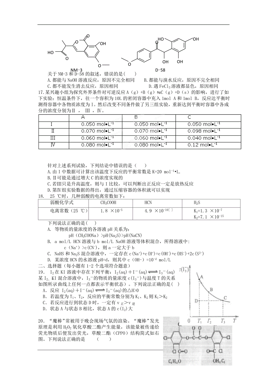 浙江省2012届高三化学上学期回头考试试题【会员独享】_第3页