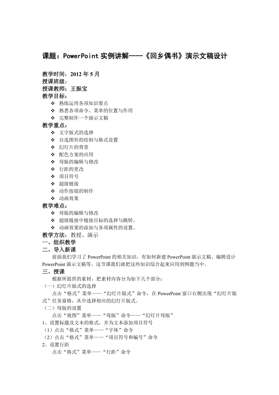 《回乡偶书》演示文稿设计_第1页