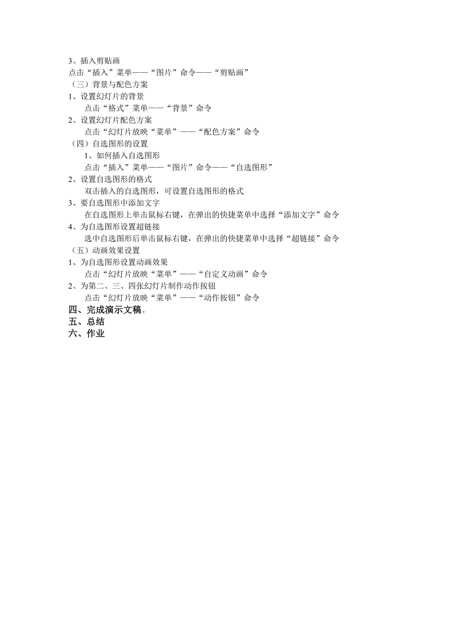 《回乡偶书》演示文稿设计_第2页